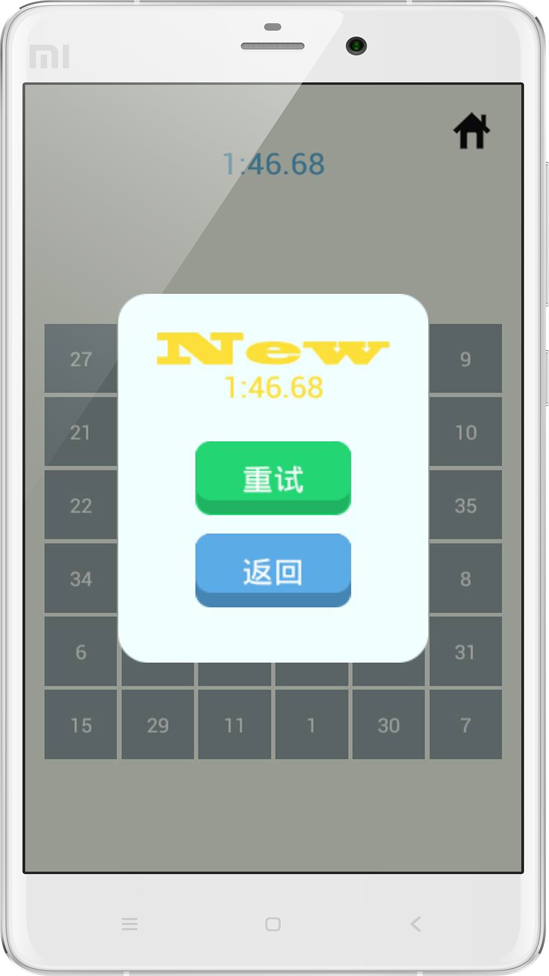 舒尔特方格