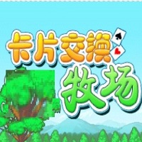 卡牌交换牧场中文版