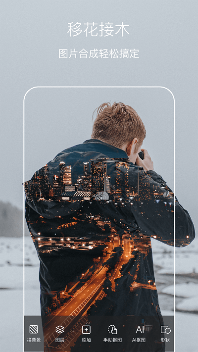 智能抠图换背景p图修图软件 智能抠图换背景p图修图app