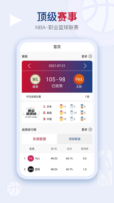 看个球赛app官方
