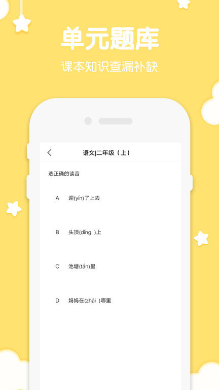 二年级下册语文app