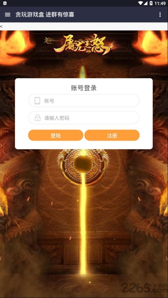 贪玩盒子app下载 贪玩bt手游盒子软件