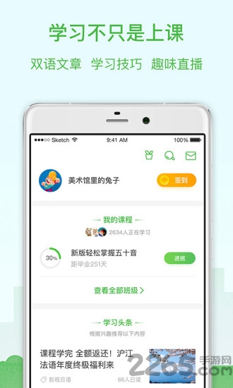 新维度网校app