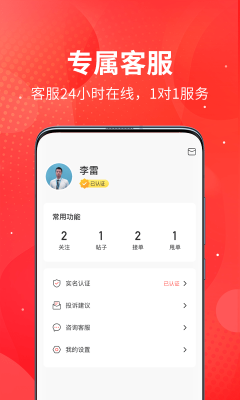 宜接单app(改名六接单)