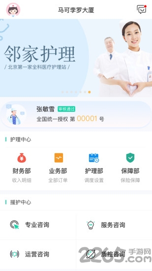 邻家护土app