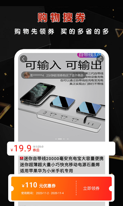 优惠不错过手机版