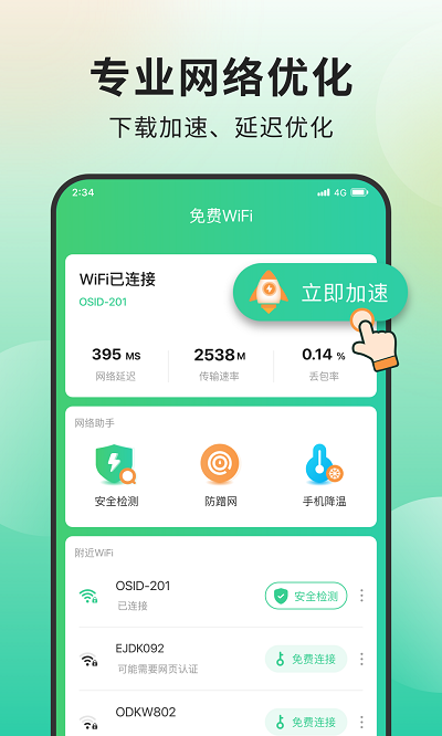 青柠网络管家app