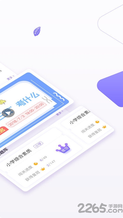 教师资格证app