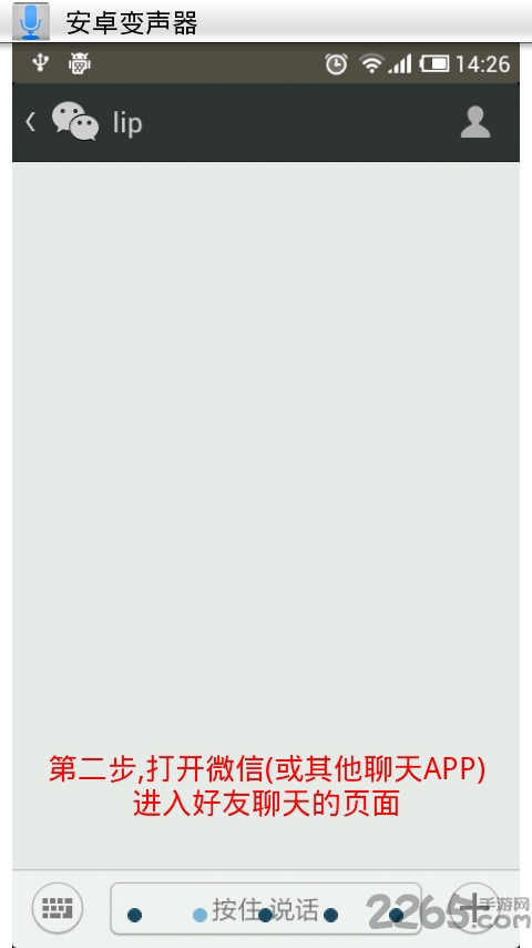 变声宝宝2.0手机版 变声宝宝2.0免费版下载