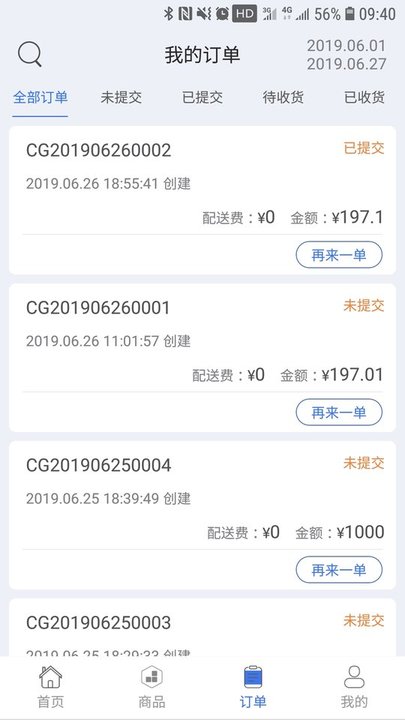 哗啦啦云订货官方版