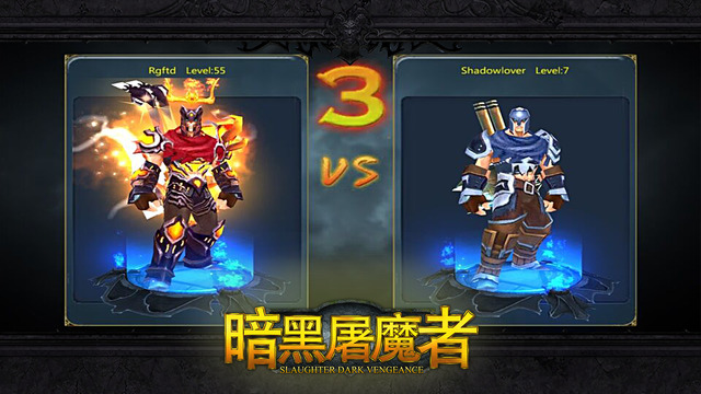 暗黑屠魔者手游