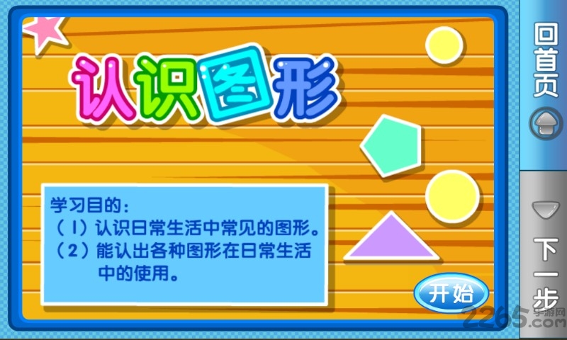 数学小天才游戏