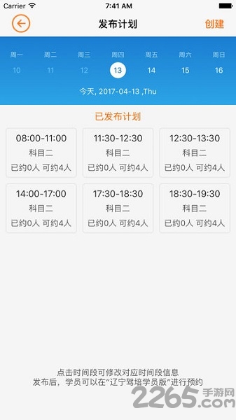 优易学车教练版官方版