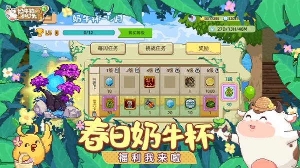 奶牛镇的小时光无限体力版