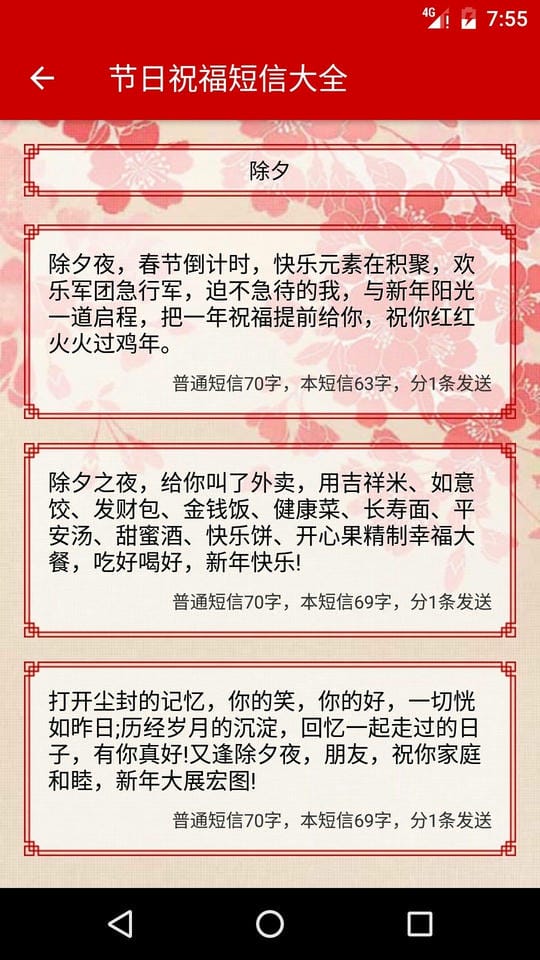节日短信祝福大全app