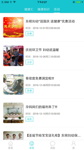 东明妇幼手机版