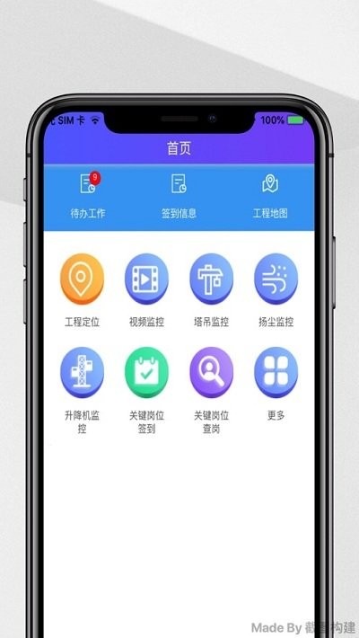 潍坊市智慧住建平台官方版