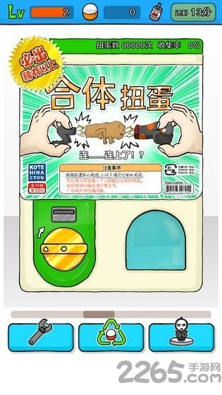 幻想生物扭蛋游戏下载