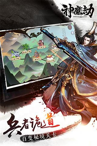 神魔劫官方版