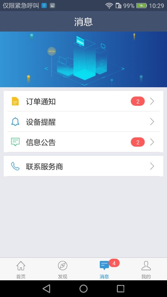 云运维app