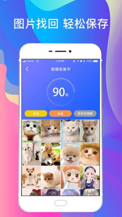 一键手机照片恢复软件