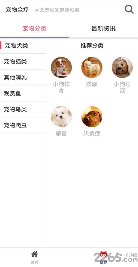 宠物众疗最新版