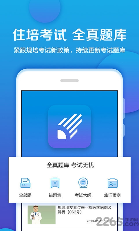 住培考试app