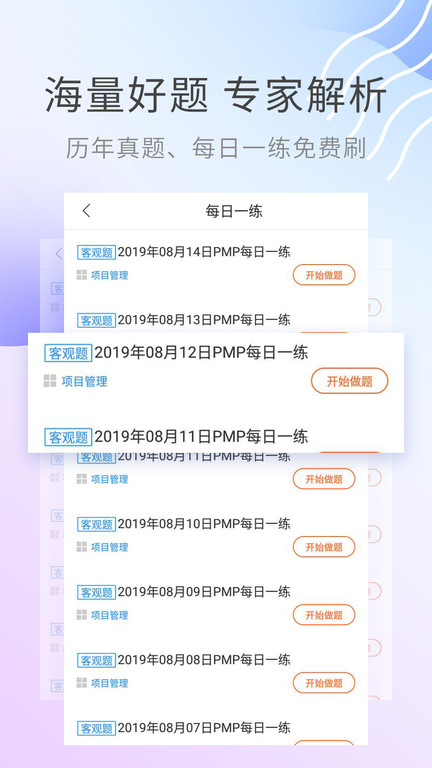 PMP视频课程手机版 PMP视频课程APP下载