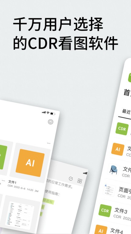 CDR文件看图软件 CDR文件看图app下载