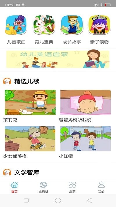 免听音乐儿歌app