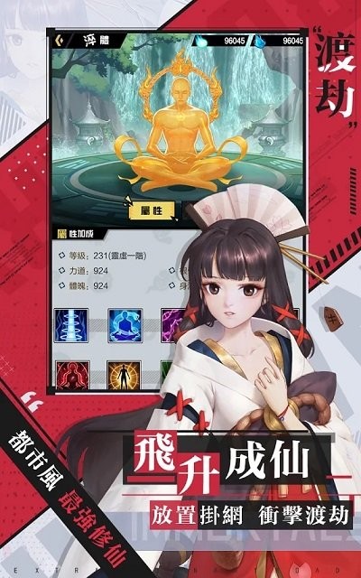 最强修仙手游下载