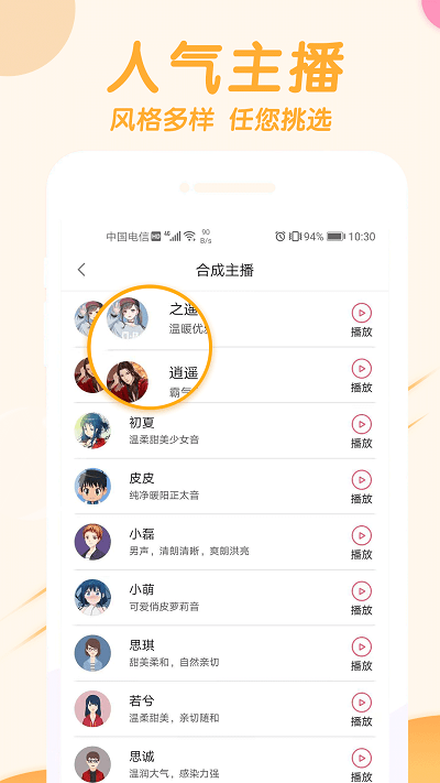语音制作神器软件