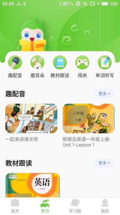 维多利少儿英语app