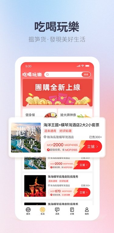 澳门电召plus app