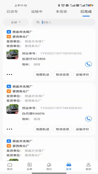 我找车货主版app