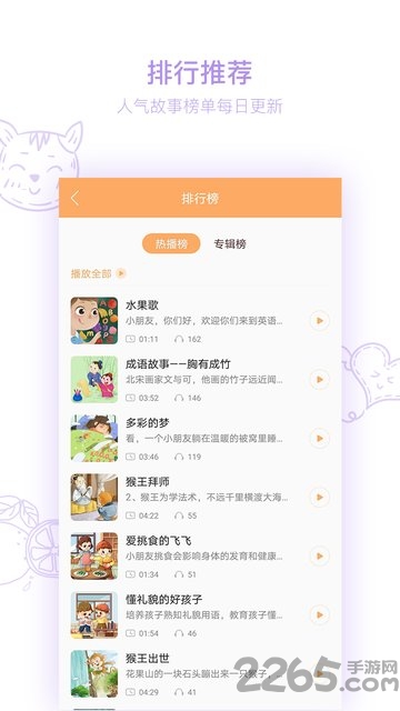 小崇讲故事app