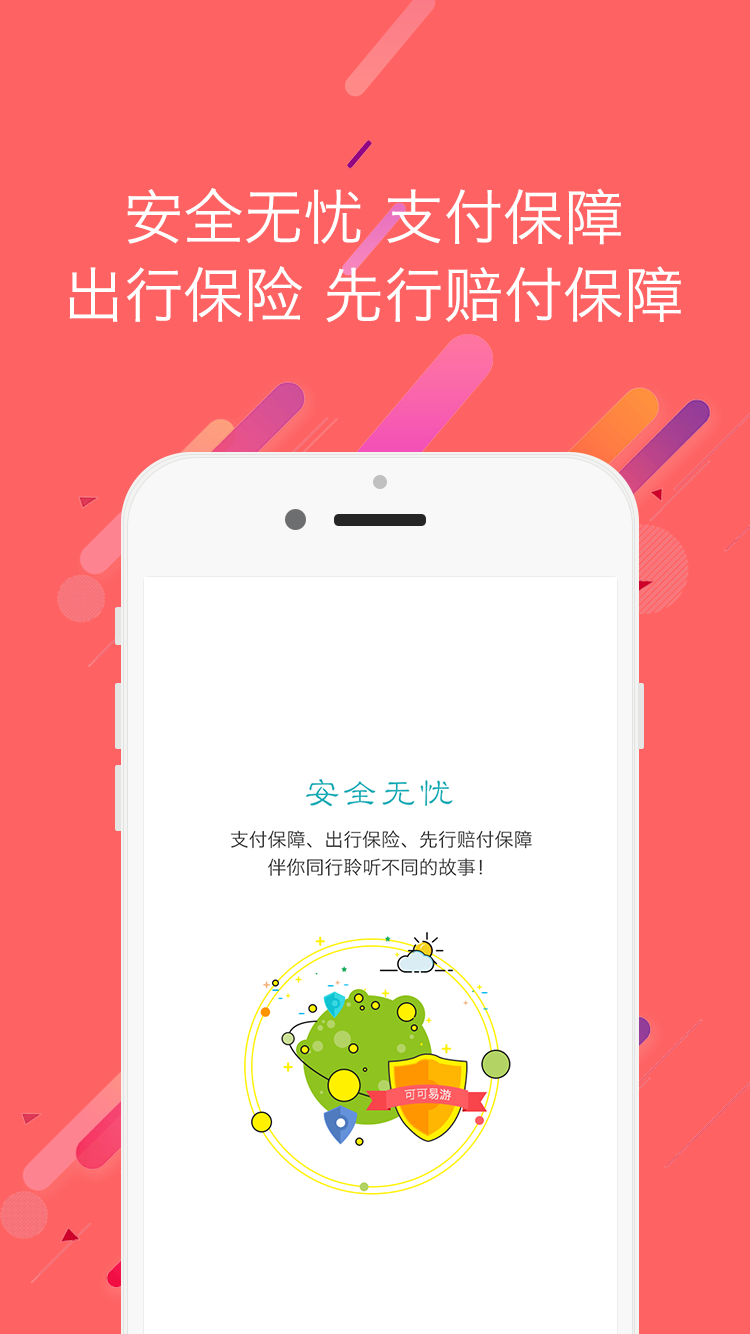 可可易游手机版