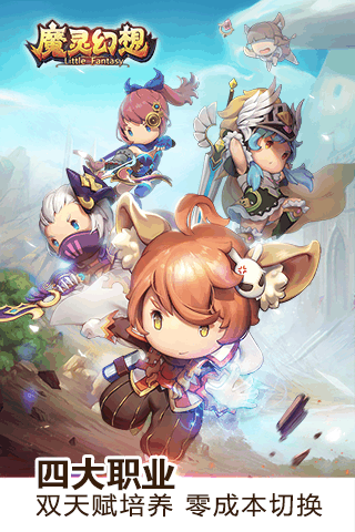 360版魔灵幻想下载