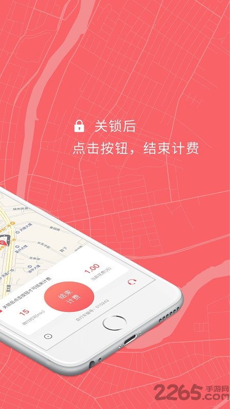 小强单车app