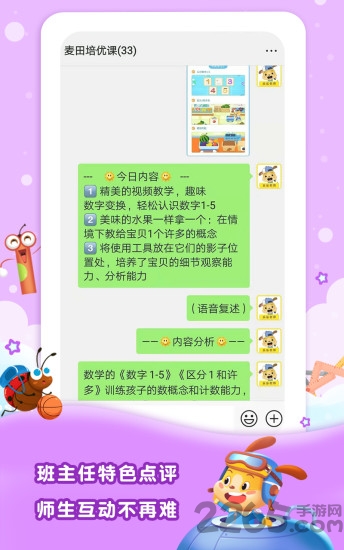 麦田幼儿培优课app(麦田培优)