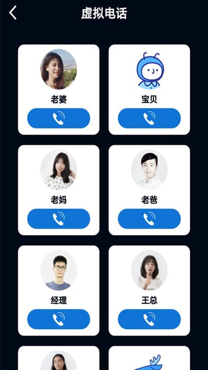 模拟电话助手最新版 模拟电话助手app下载