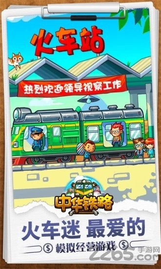 360中华铁路官方
