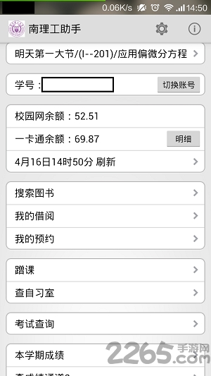南京理工大学助手app
