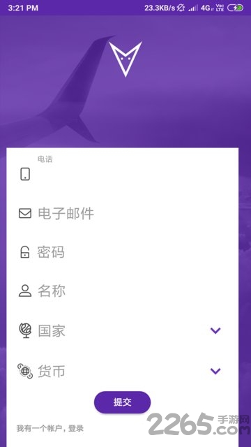 阿拉轻旅app