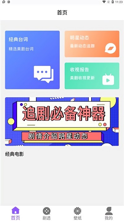 美剧club手机客户端 美剧club app下载安装