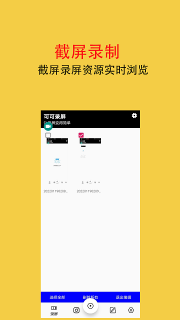 可可录屏app