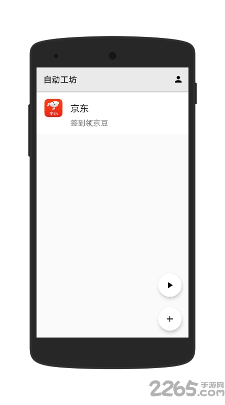 自动工坊自动签到app