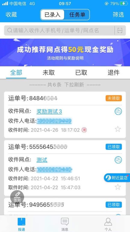 蓝店快递员官方版 蓝店快递员app下载