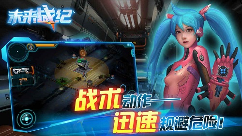 未来战纪手游