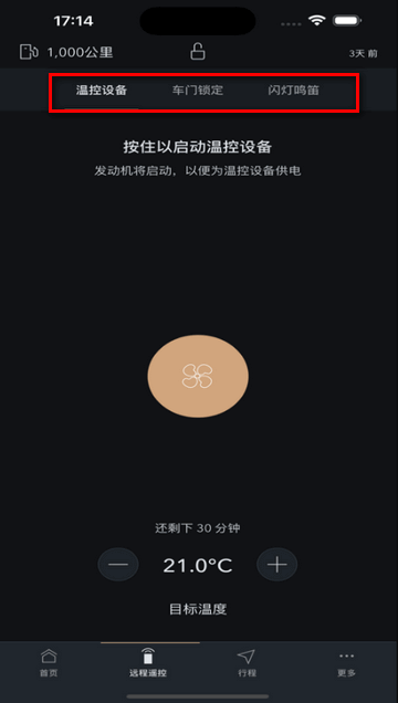 捷豹InControl智能驭领远程控制app操作步骤